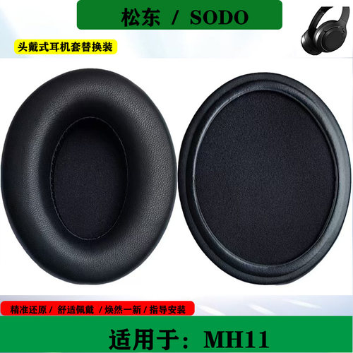 适用于SODO MH11耳机套海绵套头戴式耳罩耳套简约耳机保护套替换配件