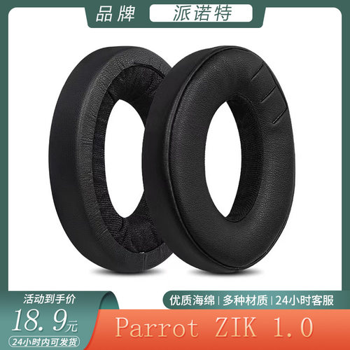 适用于派诺特Parrot ZIK 1.0 by Philippe海绵耳机套一代耳罩配件