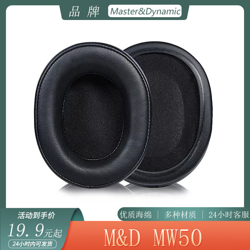 适用 Master&Dynamic M&D MW50耳机套耳罩头戴式海绵套保护套配件