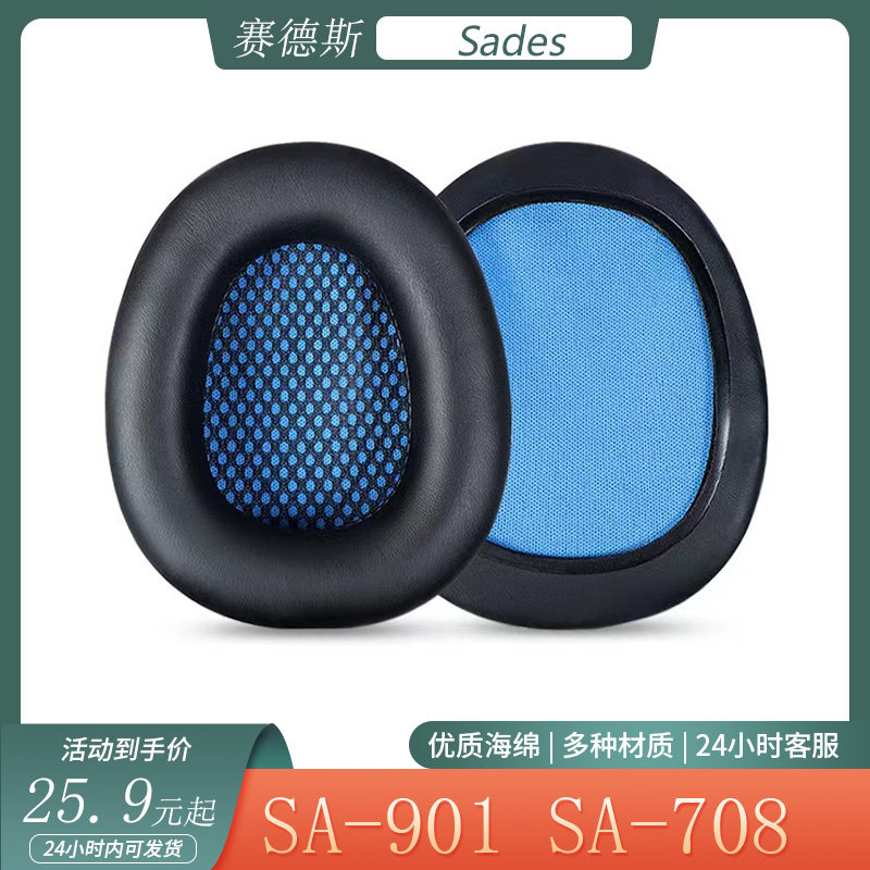 适用于Sades赛德斯SA-901 SA-708海绵套头戴式耳机套简约耳罩配件