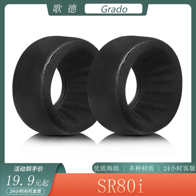适用于歌德Grado SR80i 耳机套头戴式海绵耳罩耳套保护套替换配件