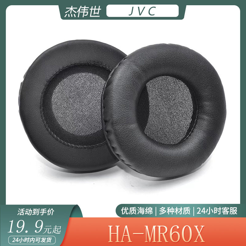 适用于JVC杰伟世 HA-MR60X海绵耳机套头戴式耳罩简约耳套替换配件