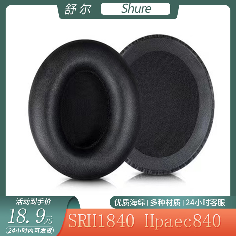 适用舒尔SRH1840 HPAEC840头戴式耳机套hpaec240海绵耳罩替换配件