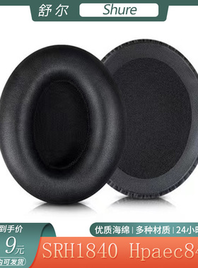 适用舒尔SRH1840 HPAEC840头戴式耳机套hpaec240海绵耳罩替换配件