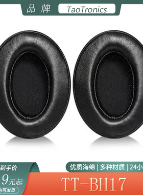 适用于TaoTronics TT-BH17耳机套头戴式耳罩海绵套简约耳套替换配件