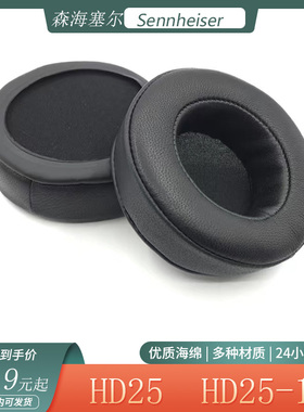 适用于森海塞尔HD25  HD25-1耳机套头戴式海绵耳罩头梁垫替换配件