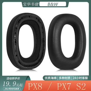 适用B&W宝华韦健 PX8耳机套 PX7 S2二代耳罩头戴式海绵套耳套配件