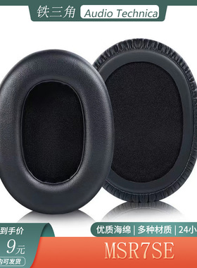 适用于铁三角Audio Technica MSR7SE头戴式耳机套简约海绵套耳罩配件