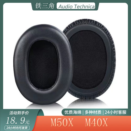 适用于Audio Technica铁三角M50X M40X耳机套头戴式耳罩海绵套配件