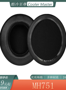 适用于酷冷至尊CoolerMaster MH751耳机套海绵套头戴式耳罩耳套配件