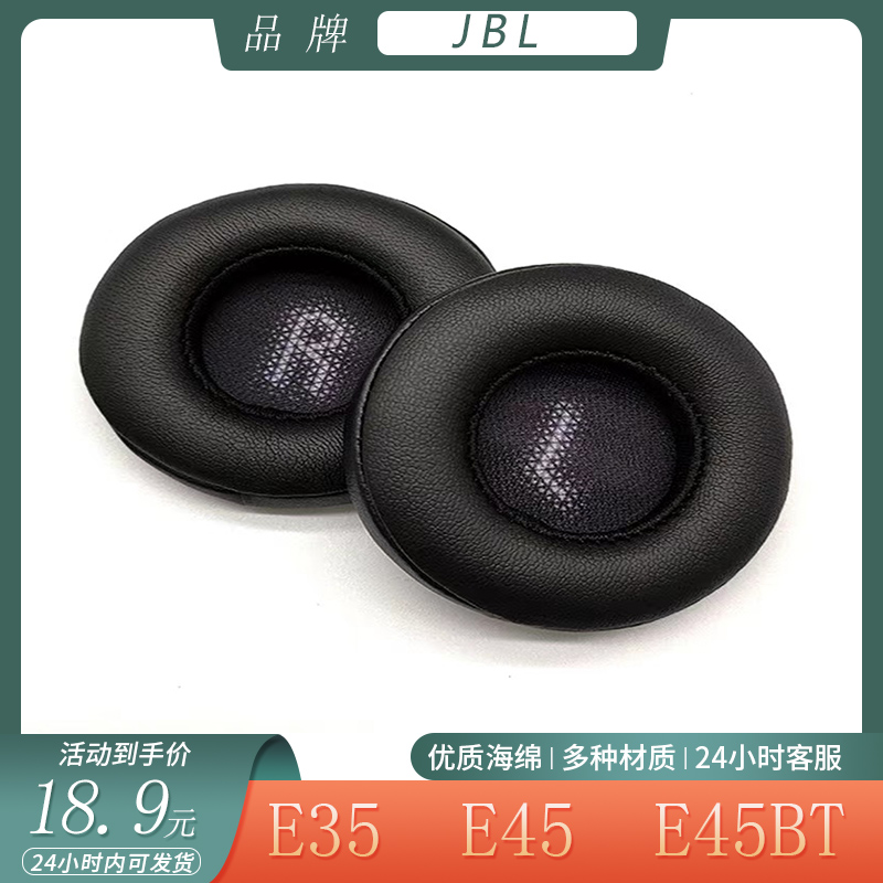 适用于 JBL E35 E45 E45BT耳机套头戴式海绵套简约耳罩头梁套配件-封面