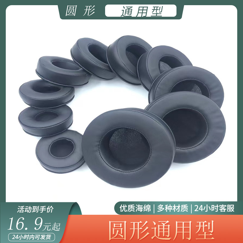 适用于圆形头戴式耳机套55-110mm加厚海绵套多种尺寸通用型耳罩配件