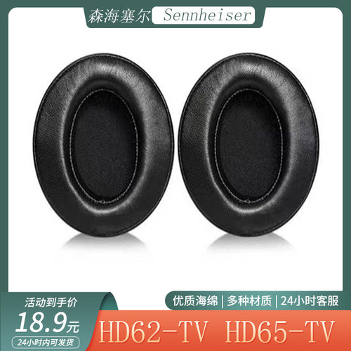适用于森海塞尔 HD62-TV HD65-TV头戴式耳机套海绵耳机罩替换配件