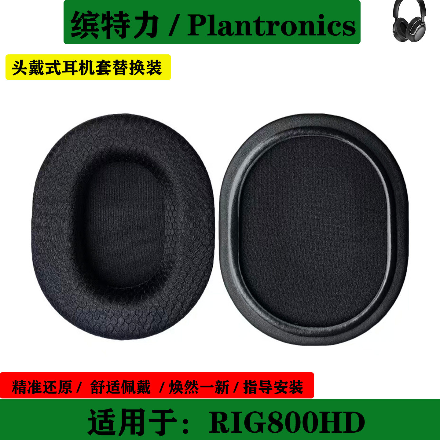 适用于 Plantronics 缤特力 RIG800HD 耳垫耳机套耳罩简约海绵套替换配件