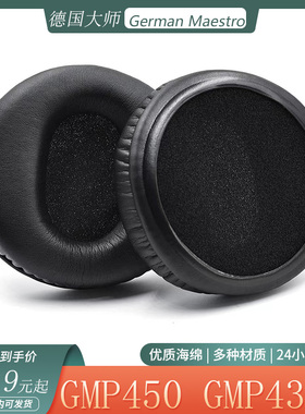 适用German Maestro德国大师GMP450 GMP435S耳罩海绵耳机套头梁垫配件