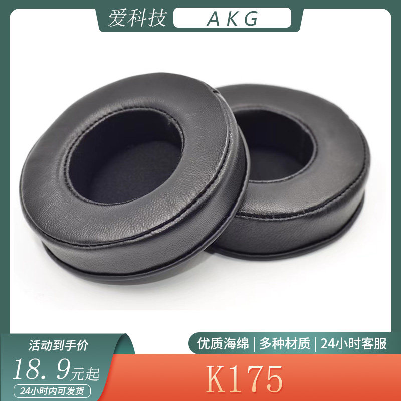 适用于爱科技AKG K175耳机套海绵头戴式耳罩简约皮套耳套替换配件