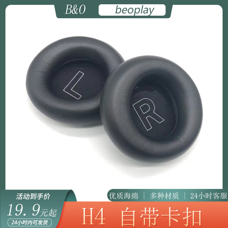 适用 BO B&O beoplay H4耳机套自带卡扣皮套头戴式耳罩海绵套配件