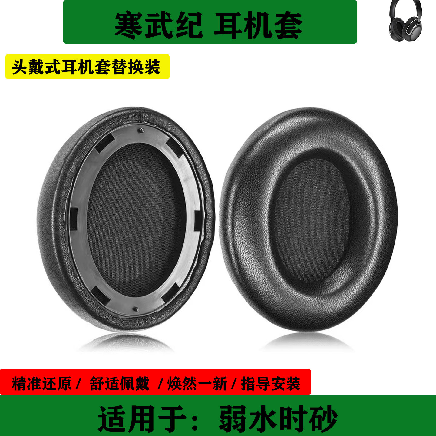 适用于 寒武纪 弱水时砂 耳罩带卡扣耳机套头戴式耳套海绵套替换配件