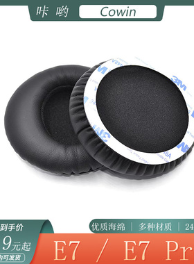 适用于Cowin E7耳机套海绵套E7 Pro耳罩头戴式保护套耳套替换配件