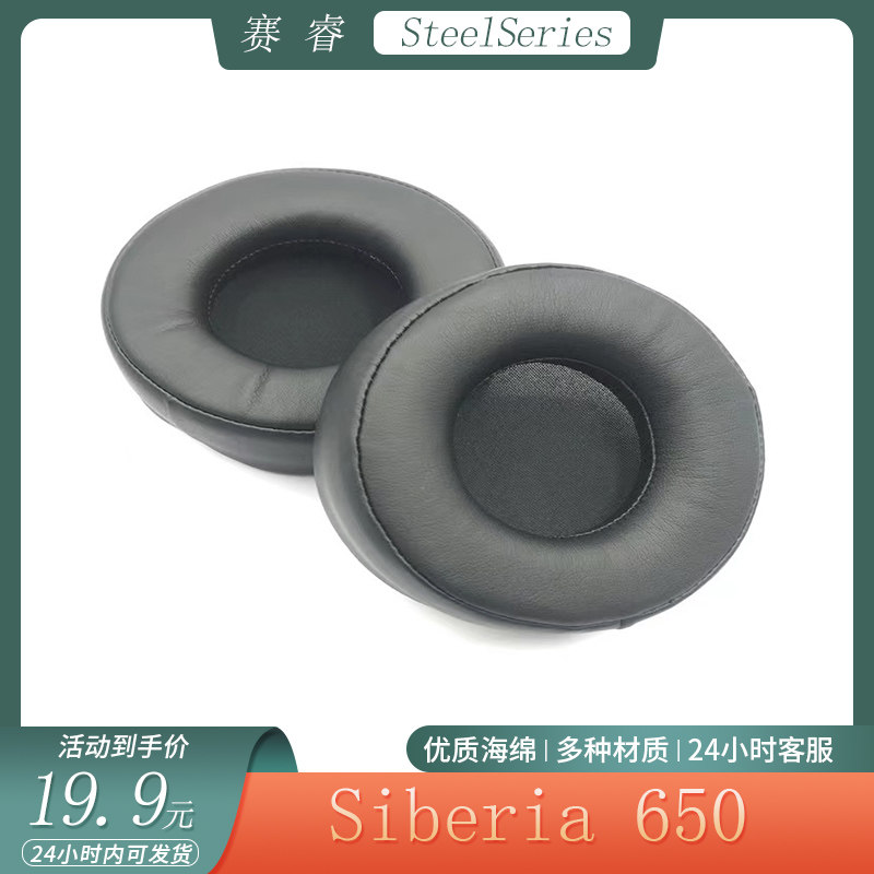 适用于SteelSeries赛睿Siberia 650精英棱镜耳机套耳罩海绵套配件