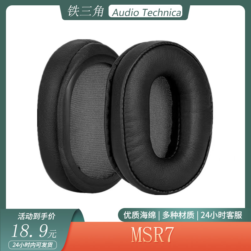 适用于铁三角Audio Technica MSR7耳机套头戴式耳罩海绵套替换配件