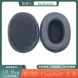 适用于骷髅头Skullcandy Crusher 3.0无线耳机套HESH3三代耳罩配件
