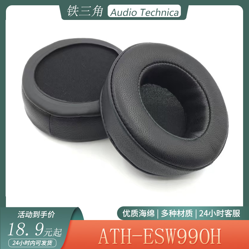 适用于Audio Technica铁三角 ATH-ESW990H耳机套海绵套头戴式耳罩配件