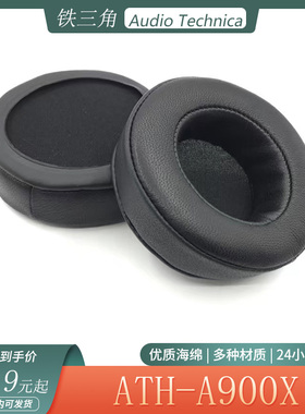 适用于铁三角ATH-A900X 头戴式耳机套海绵套耳罩简约耳套替换配件