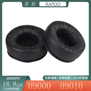耳套保护套配件 适用于RAPOO雷柏H9000 H9010耳机套海绵耳罩头戴式