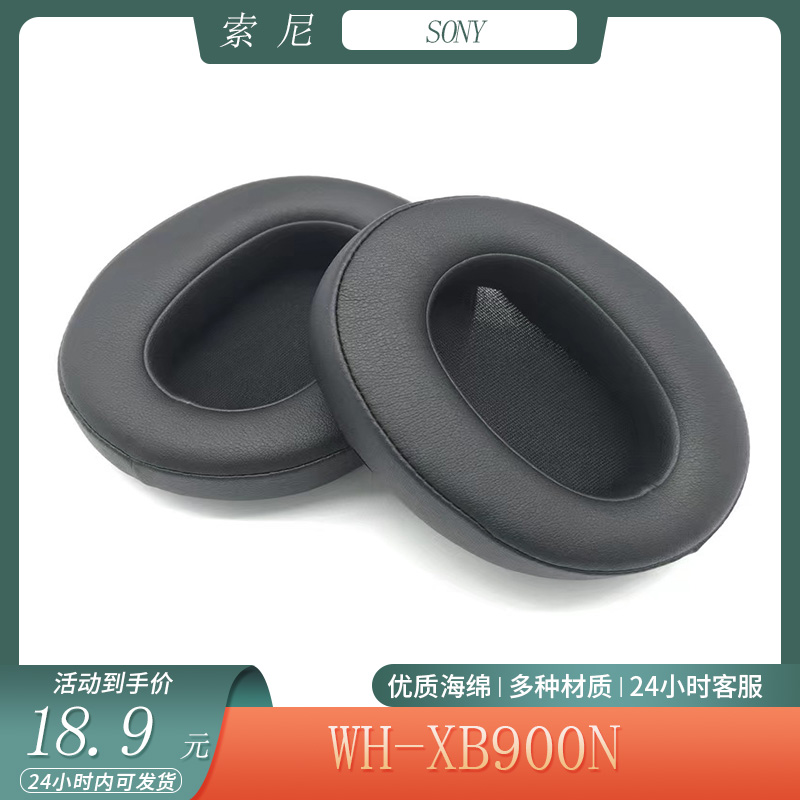 适用于索尼SONY WH-XB900N耳机保护套海绵耳罩头戴式耳套替换配件