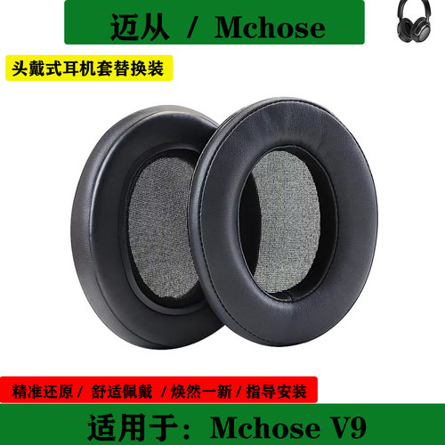 适用于迈从 Mchose V9 耳机海绵套头戴式耳罩耳套耳机保护套替换配件
