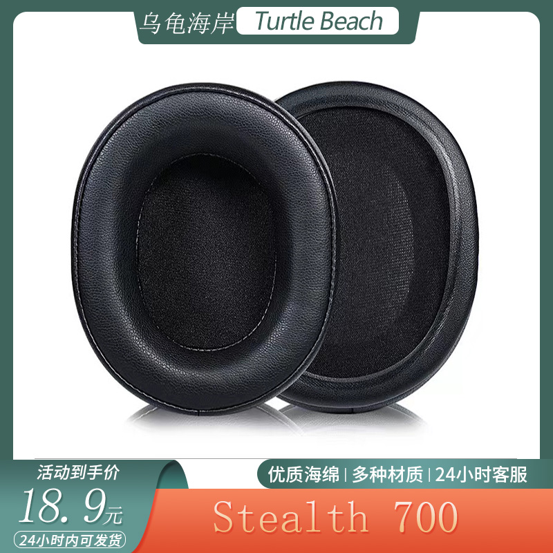 适用于Turtle Beach乌龟海岸Stealth 700耳机套头戴式海绵套耳罩配件