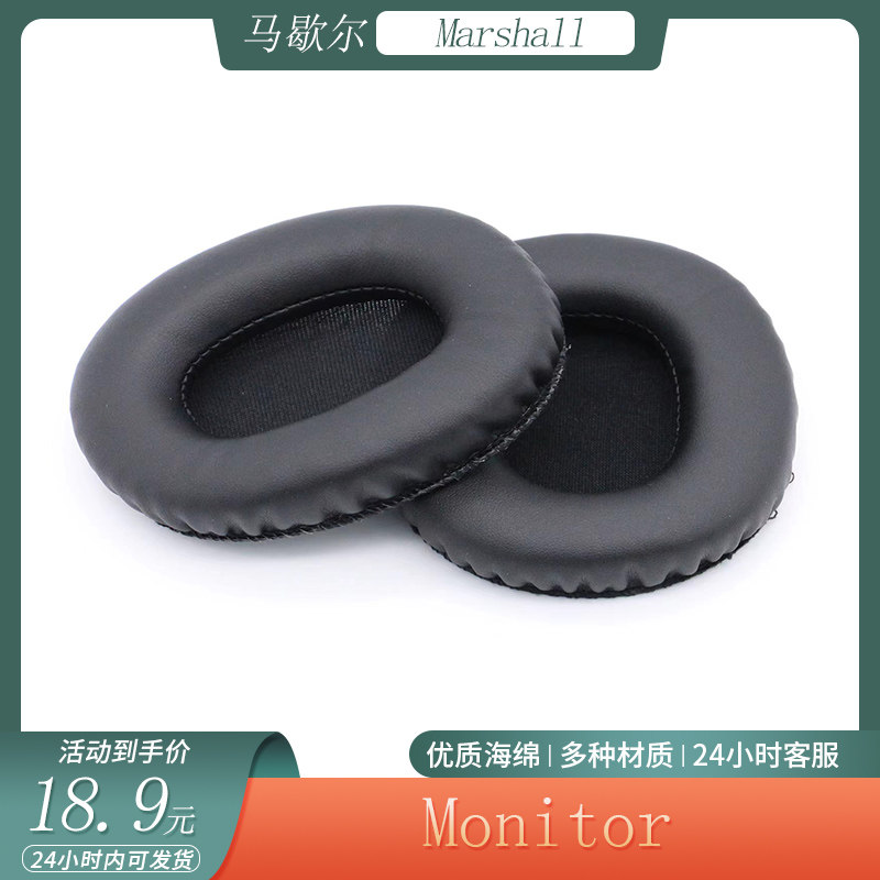 适用Marshall马歇尔 Monitor耳机套海绵头戴式有无线通用耳罩配件