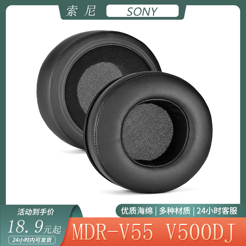 适用于Sony索尼MDR-V55 V500DJ耳机套头戴式海绵耳罩简约耳套配件