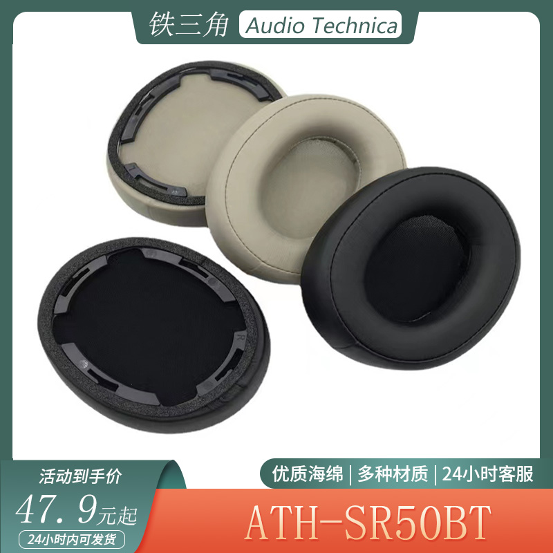 适用于铁三角ATH-SR50BT海绵耳机套耳罩头戴式耳套保护套替换配件