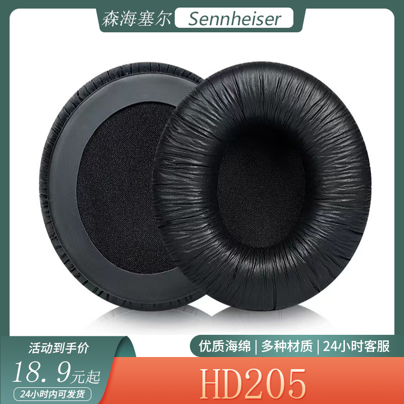 适用于森海塞尔Sennheiser HD205耳机套头戴式海绵套耳罩耳套配件