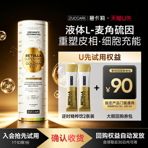 意卡莉麦角硫因肌体抗氧化精桦饮