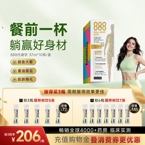 意卡莉888代谢饮热燃塑身