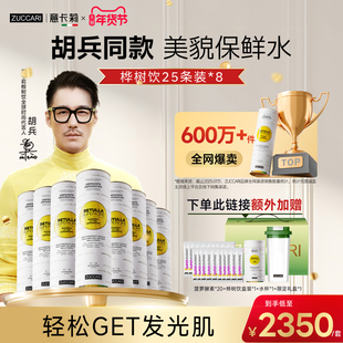 【直播间专属】ZUCCARI双抗桦树饮汁内调紧致提轮廓告别暗黄提亮