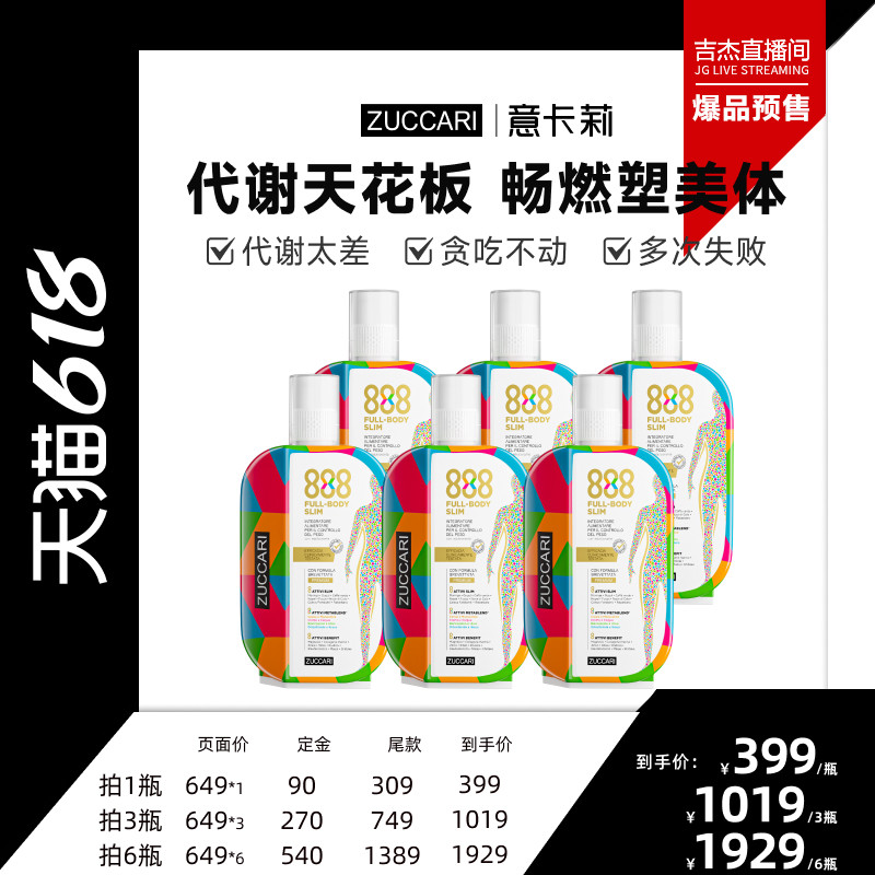 【吉杰618】金装升级款|意卡莉888控体代谢饮2.0