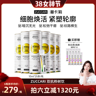 【晁然推荐】ZUCCARI意卡莉双抗桦树饮汁祛黄