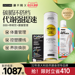 意卡莉zuccari888代谢饮+桦树饮+小腰饮明星碳循环套装轻盈美颜