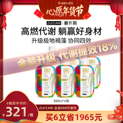 【6号0点付尾款！】意卡莉ZUCCARI金装888代谢饮办公族体重管理