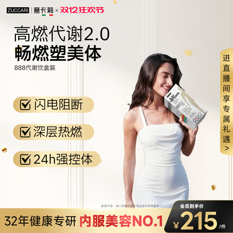 新品上市888代谢饮燃塑身3盒周期