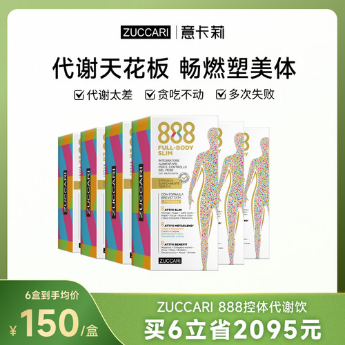 新品上市888代谢饮燃塑身