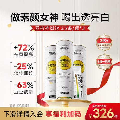 意卡莉双抗桦树饮焕颜年轻态