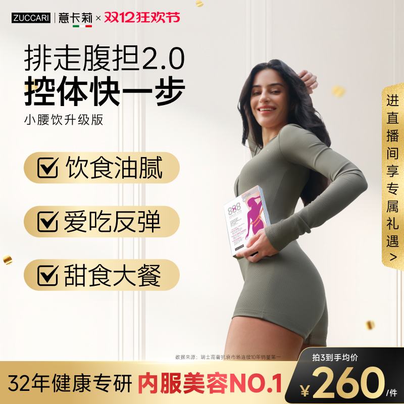 新品888护肝小腰饮代谢燃卡S曲线