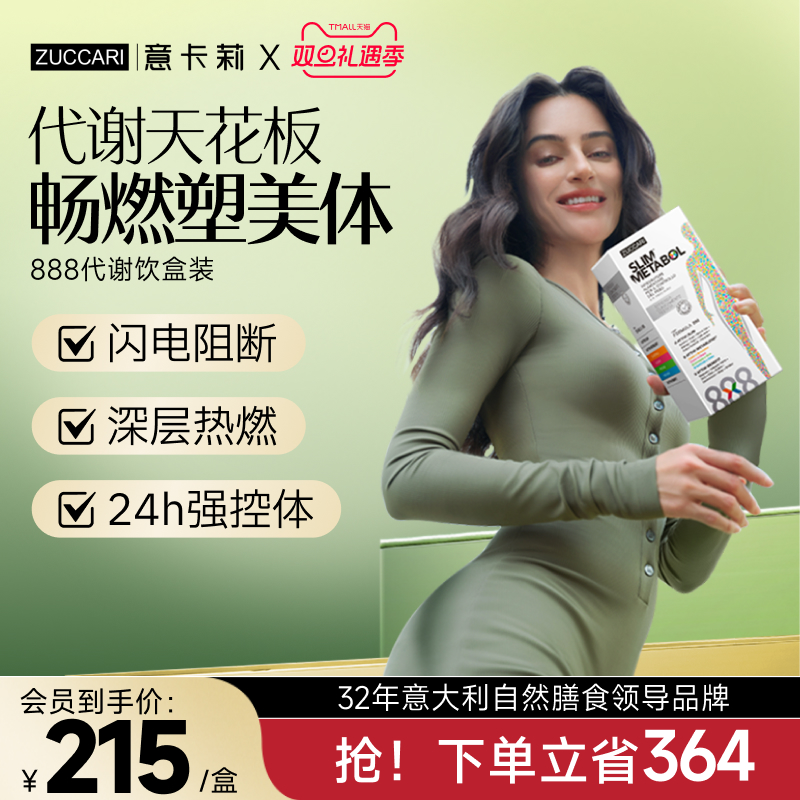 新品ZUCCARI旅行便携888代谢饮