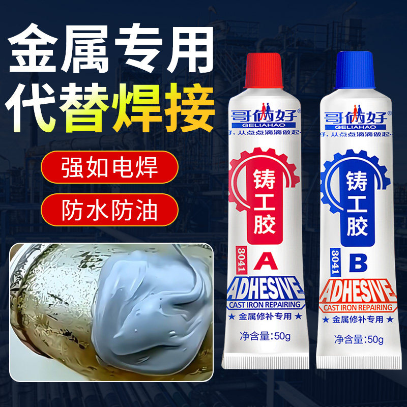 原装正品哥俩好铸工胶ab替代焊接胶金属修补剂速干汽车油箱暖气片管道沙眼裂缝强力修补耐高温耐腐蚀防水防油,文具电教/文化用品/商务用品,胶水,淘宝优惠券,粉丝福利购,淘宝优惠卷