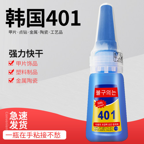 韩国401强力胶快干胶瞬间胶